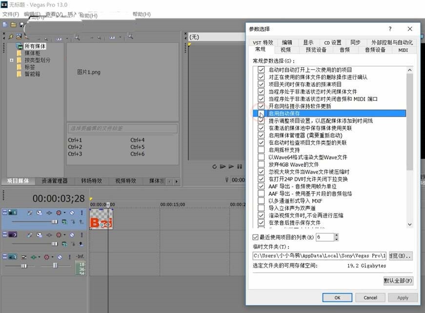 Sony Vegas怎么设置自动保存?设置自动保存步骤介绍