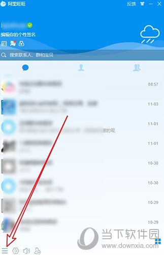 阿里旺旺如何删除部分聊天记录 聊天记录删除方法分享