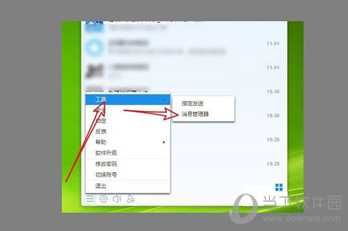 阿里旺旺如何删除部分聊天记录 聊天记录删除方法分享