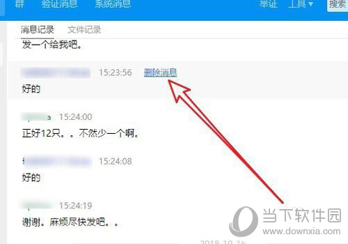 阿里旺旺如何删除部分聊天记录 聊天记录删除方法分享