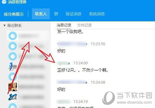 阿里旺旺如何删除部分聊天记录 聊天记录删除方法分享