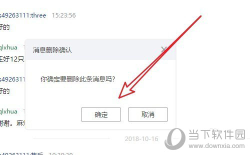 阿里旺旺如何删除部分聊天记录 聊天记录删除方法分享