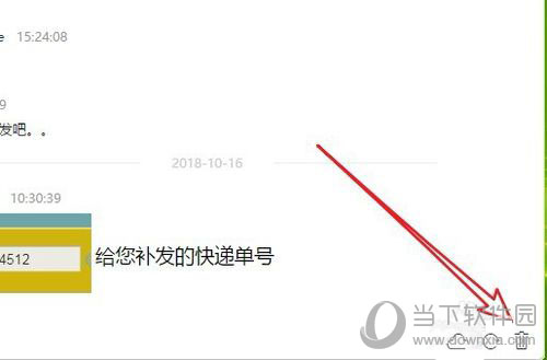 阿里旺旺如何删除部分聊天记录 聊天记录删除方法分享
