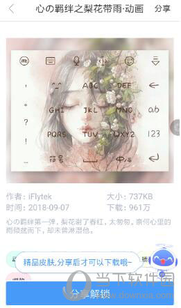 讯飞输入法怎么设置动态皮肤？皮肤设置流程一览