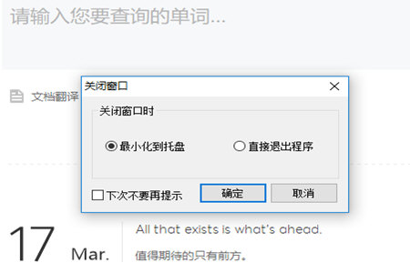 有道词典如何设置关闭时最小化 设置方法介绍