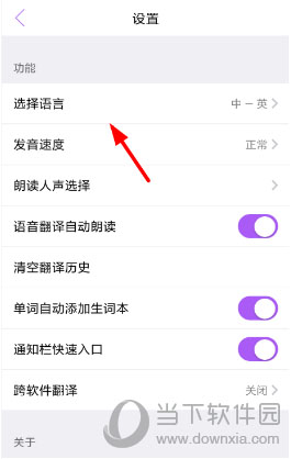 腾讯翻译君如何切换语种 切换语种方法介绍