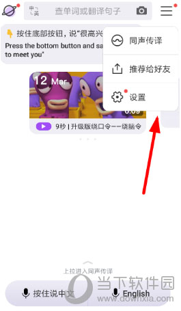 腾讯翻译君如何切换语种 切换语种方法介绍