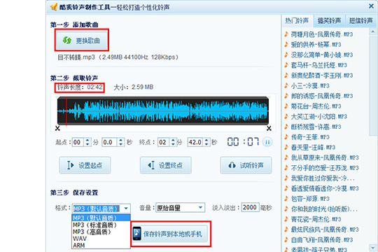 酷我音乐怎么制作铃声 制作铃声方法介绍