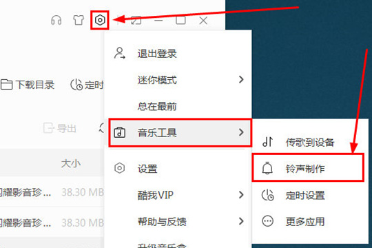 酷我音乐怎么制作铃声 制作铃声方法介绍