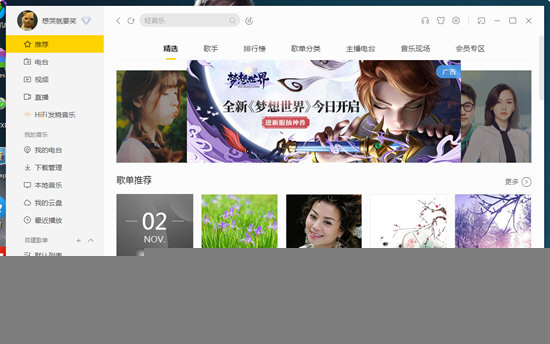 酷我音乐如何显示桌面歌词 显示桌面歌词方法介绍