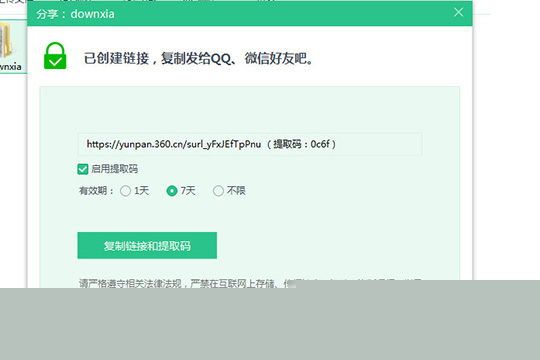 360安全云盘如何将文件分享给好友 分享链接方法分享