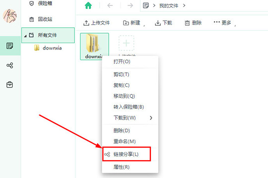 360安全云盘如何将文件分享给好友 分享链接方法分享