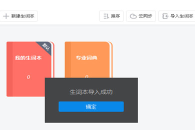金山词霸2016如何添加专业词典 添加方法说明