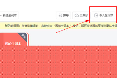 金山词霸2016如何添加专业词典 添加方法说明