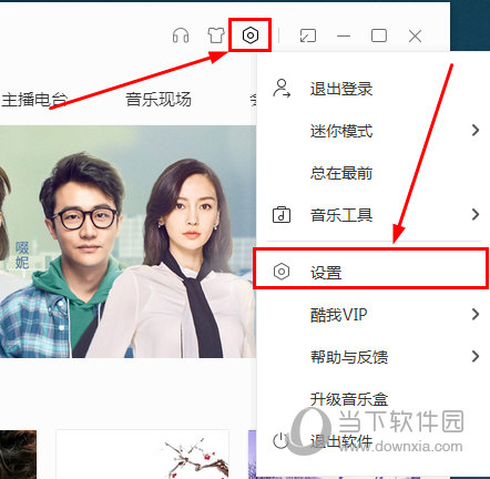 酷我音乐桌面歌词如何设置?设置桌面歌词步骤分享