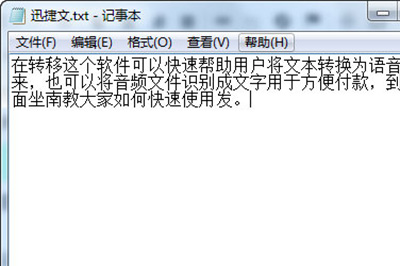 迅捷文字转语音软件如何使用 转语音使用技巧介绍