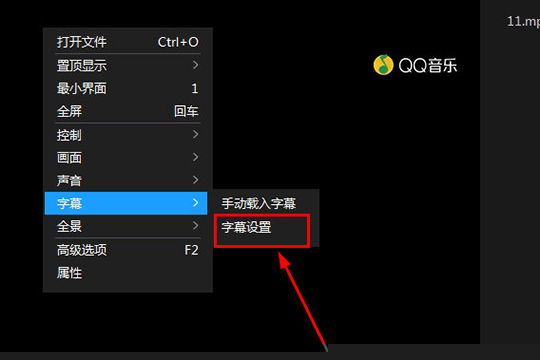 暴风影音闪电版如何调字幕与字体 调字幕与字体方法说明