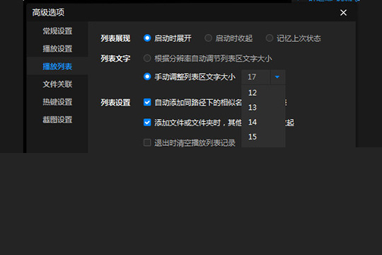 暴风影音闪电版如何调字幕与字体 调字幕与字体方法说明