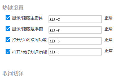 金山词霸如何设置快捷键 快捷键设置方法介绍