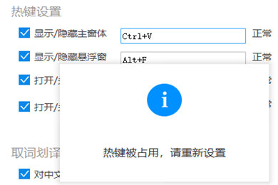 金山词霸如何设置快捷键 快捷键设置方法介绍