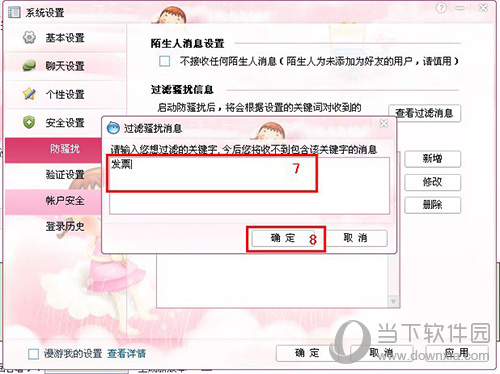 阿里旺旺如何屏蔽垃圾信息 屏蔽方法说明