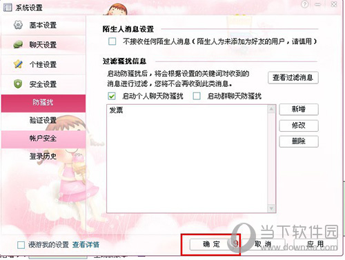 阿里旺旺如何屏蔽垃圾信息 屏蔽方法说明