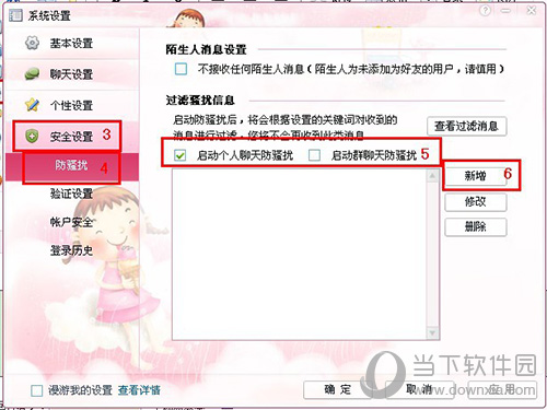 阿里旺旺如何屏蔽垃圾信息 屏蔽方法说明