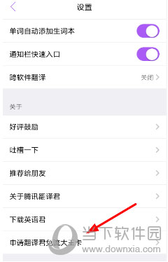 腾讯翻译君可以免流量吗？免流量开通方法一览