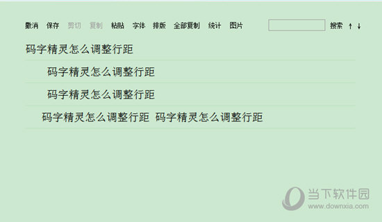 码字精灵如何调整行距 调整技巧分享