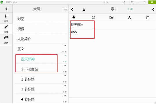 壹写作怎么列大纲 列大纲技巧分享