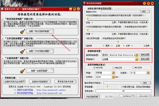 混录天王如何使用电脑放伴奏再录音 放伴奏再录音使用方法分享