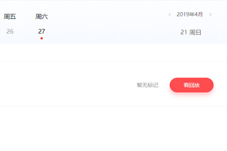 高途课堂如何看回放 看回放方法分享