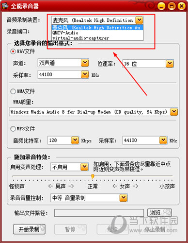 混录天王如何使用电脑放伴奏再录音 放伴奏再录音使用方法分享