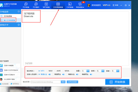 迅捷PDF转换器文字如何转语音 文字转换成音频技巧说明