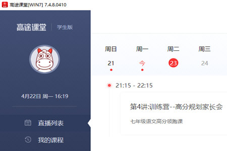 高途课堂如何看回放？高途课堂看回放步骤一览