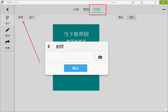 壹写作如何改封面？自定义改封面方法全览