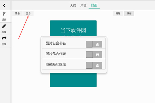壹写作如何改封面？自定义改封面方法全览