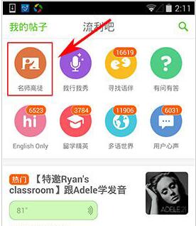 英语流利说怎么发帖子_英语流利说发帖攻略