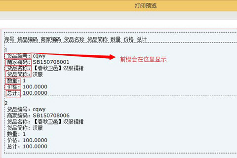 旺店通如何设置打印模板？电子面单模板设置方法一览