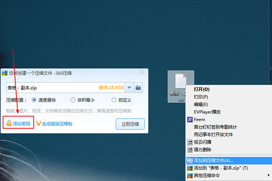 360压缩如何设置密码?360压缩设置密码操作步骤分享