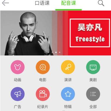 英语流利说如何配音_英语流利说配音攻略