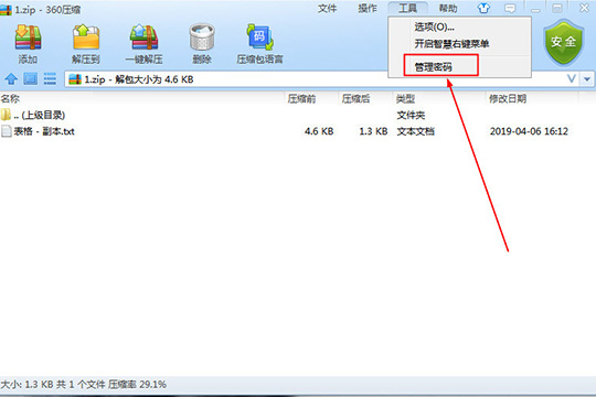 360压缩如何设置密码?360压缩设置密码操作步骤分享