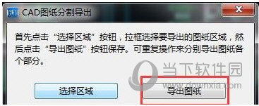 CAD快速看图如何分图？CAD快速分图方法介绍