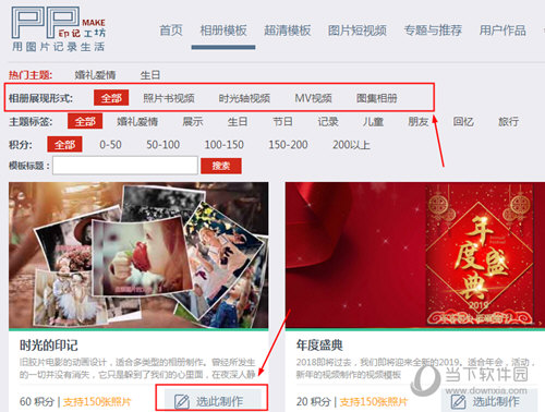印记工坊音乐相册如何制作?印记工坊制作相册方法指南