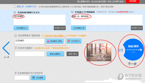 印记工坊音乐相册如何制作?印记工坊制作相册方法指南