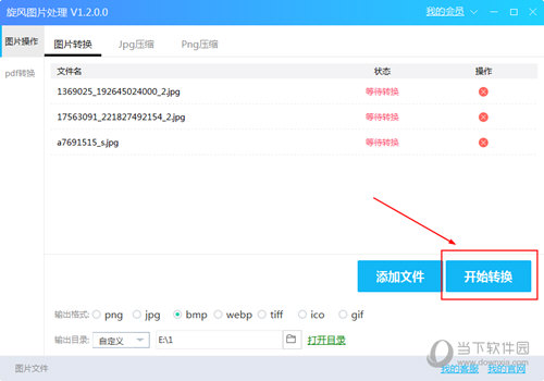 旋风图片格式转换器如何使用？转换格式教程详解