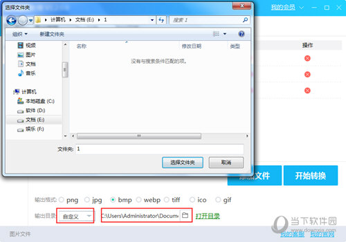 旋风图片格式转换器如何使用？转换格式教程详解