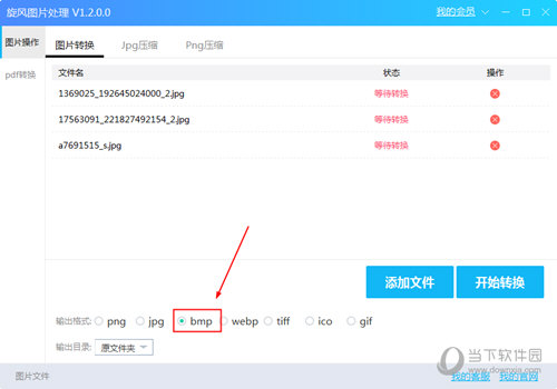 旋风图片格式转换器如何使用？转换格式教程详解