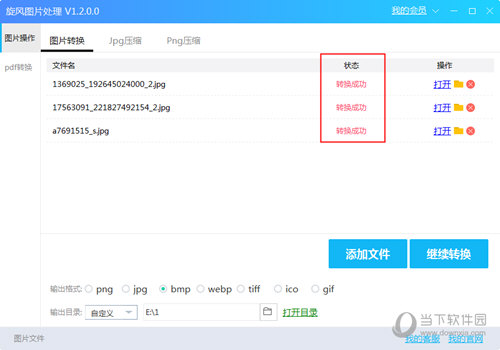 旋风图片格式转换器如何使用？转换格式教程详解