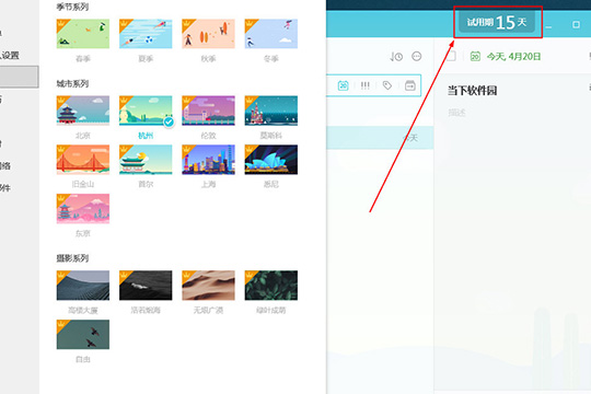 滴答清单如何设置主题？修改主题颜色的方法分享